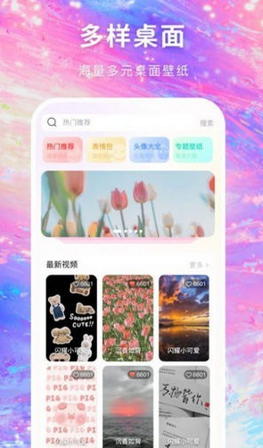 免费壁纸多多软件第4张截图