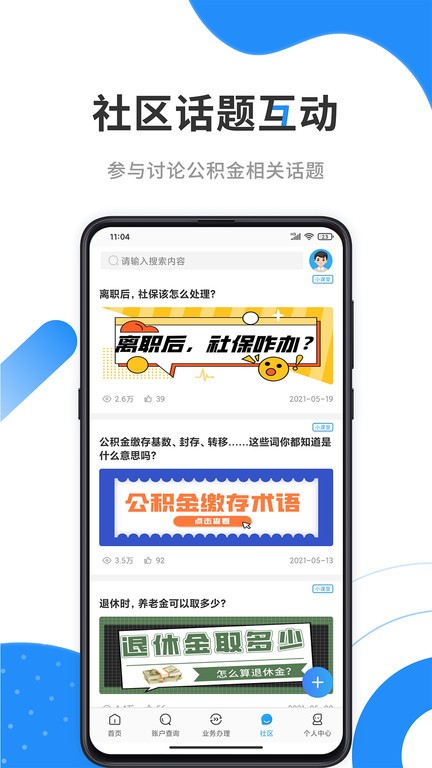 西安手机公积金app最新版下载图5