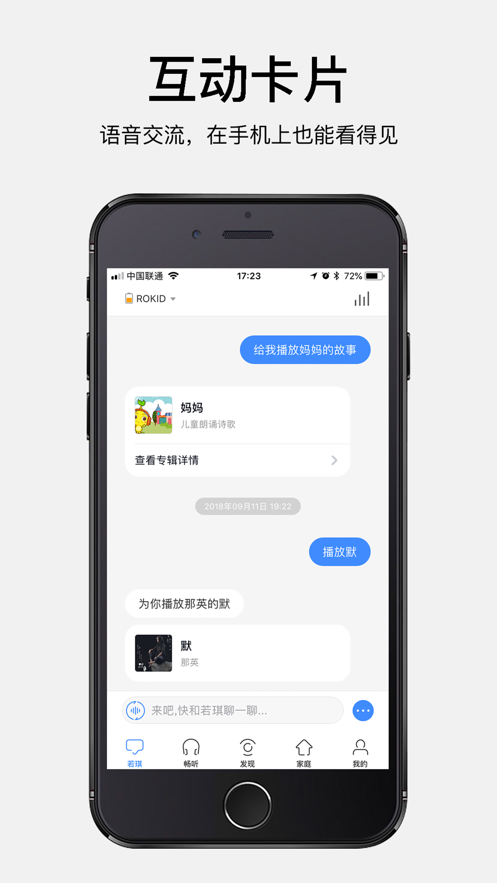 若琪智能音箱app下载官方版截图5