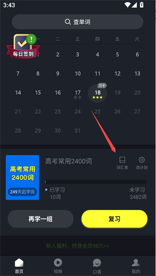 傻瓜英语app