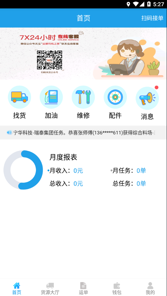 运钢好司机平台手机版图2