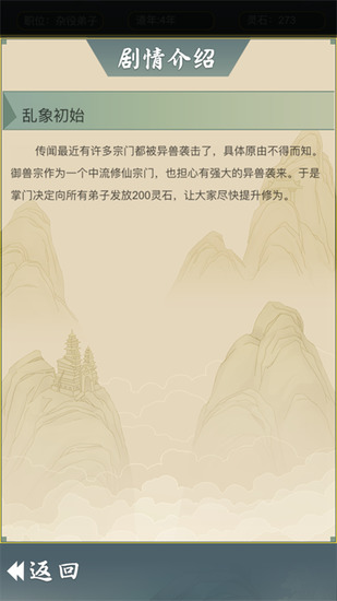 从杂役弟子开始修图6