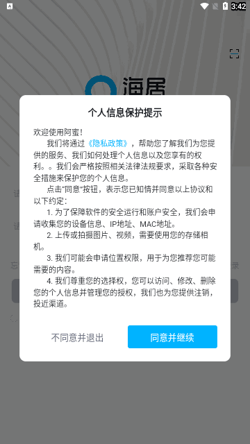 阿蜜租房官方版图4