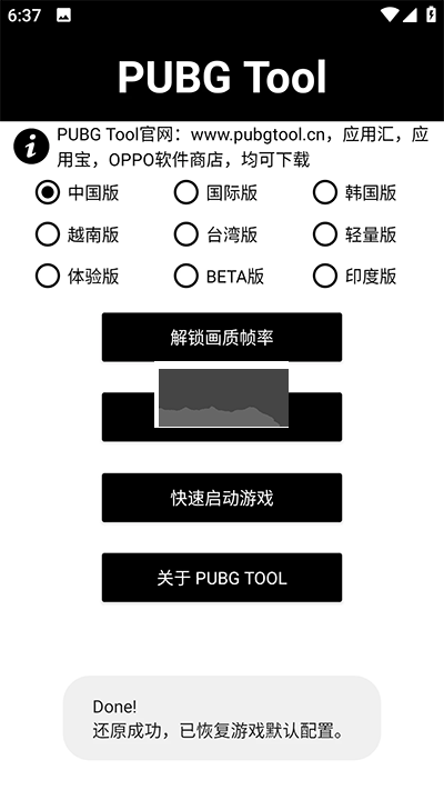 pt画质助手和平精英120帧图5