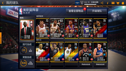 NBA将帅盘点NBALIVEMobile将帅之争