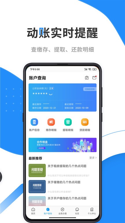 西安手机公积金app最新版下载截图7