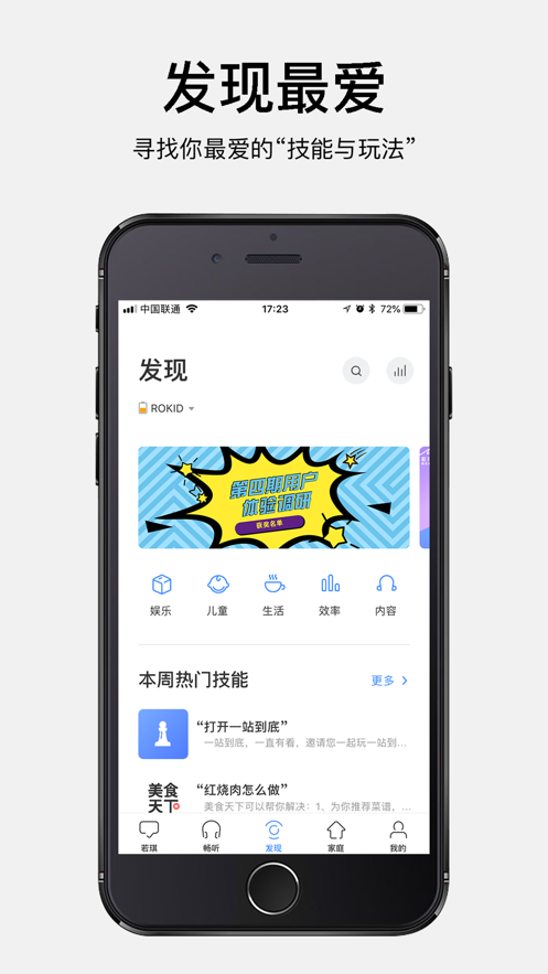 若琪智能音箱app下载官方版截图1