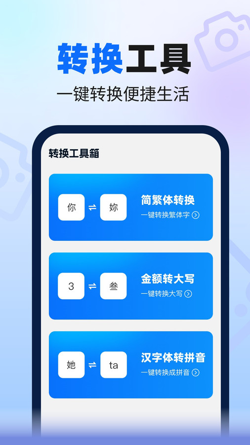 速来扫描大师app官方版下载截图7