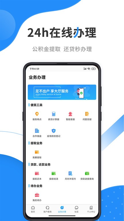 西安手机公积金app最新版下载截图2