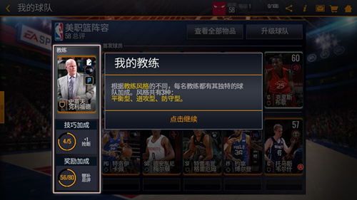 NBA将帅盘点NBALIVEMobile将帅之争