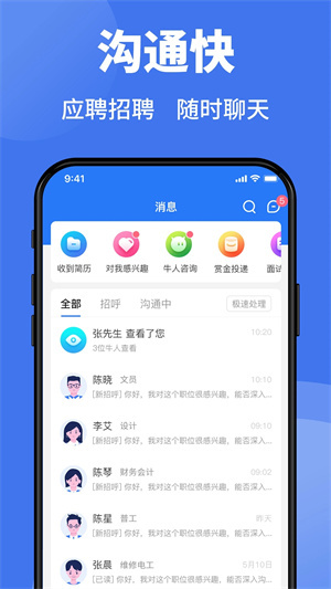 猎英人才网找工作图5