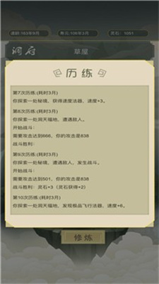从杂役弟子开始修图4