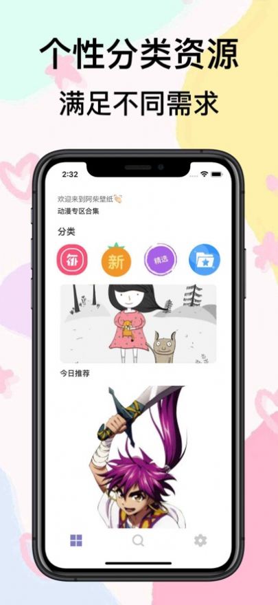 阿柴壁纸app图3