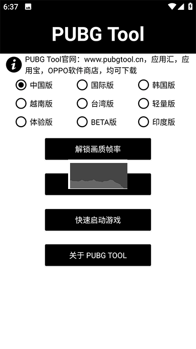 pt画质助手和平精英120帧图6