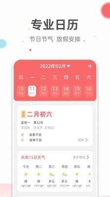 旺财日历截图4