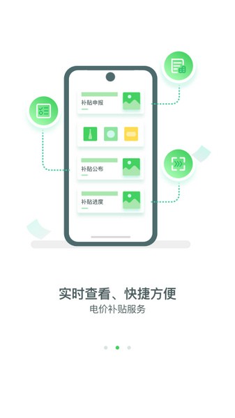 新能源云平台截图6