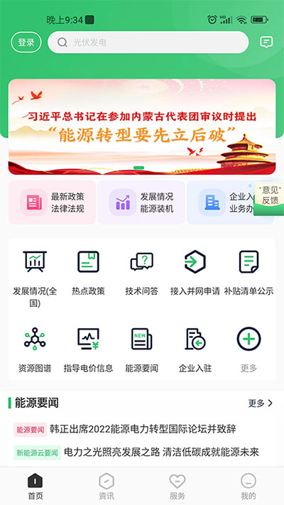 新能源云平台图2