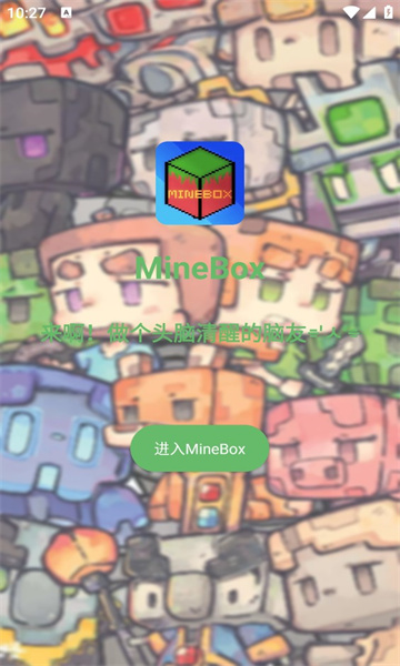 minebox截图5