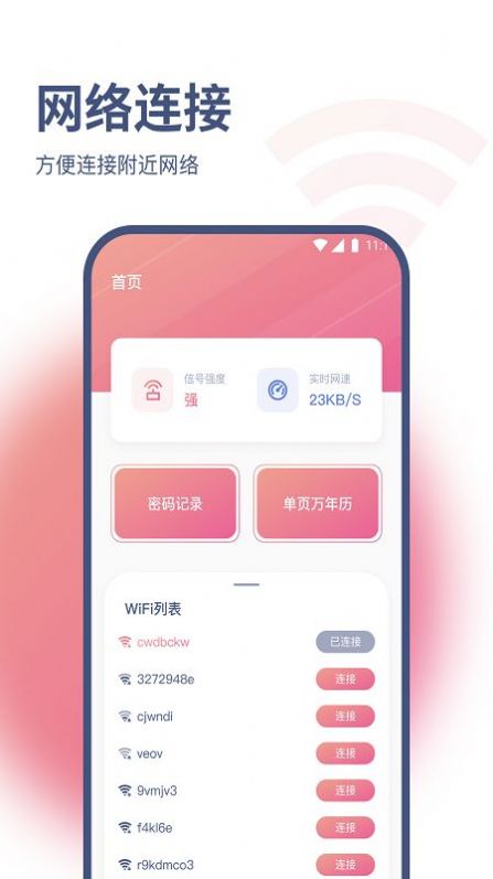 小白网络助手图6