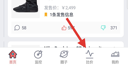 盯潮APP怎么比价球鞋价格对比方法介绍