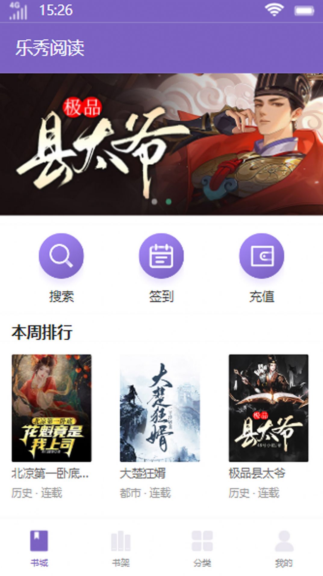 乐秀阅读最新版图4