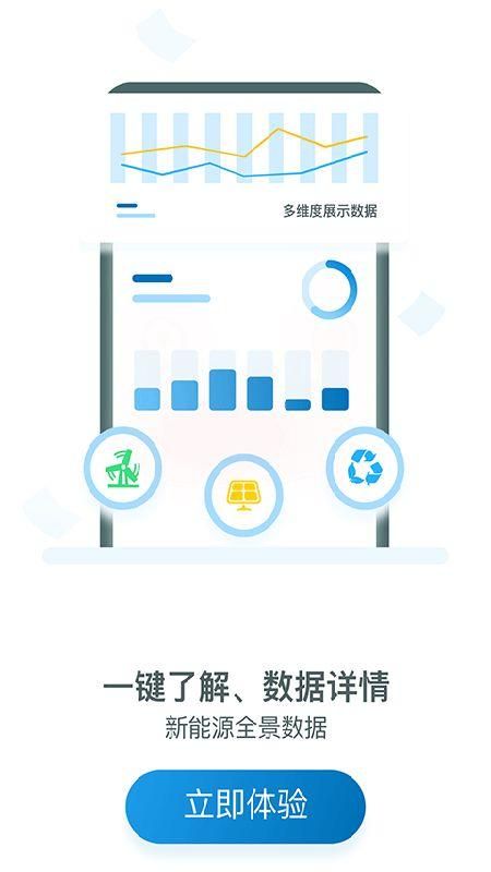新能源云平台图5