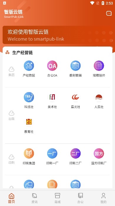 智版云链app官方版下载截图5