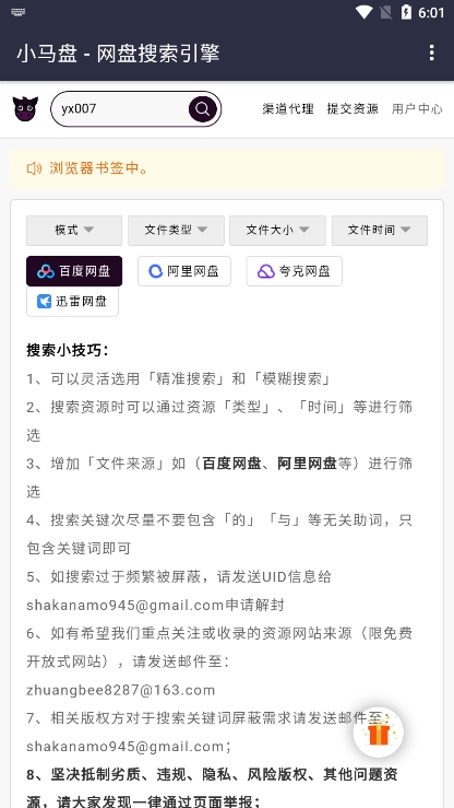 小马盘app最新版下载截图3