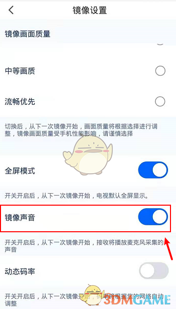 乐播投屏镜像声音设置方法