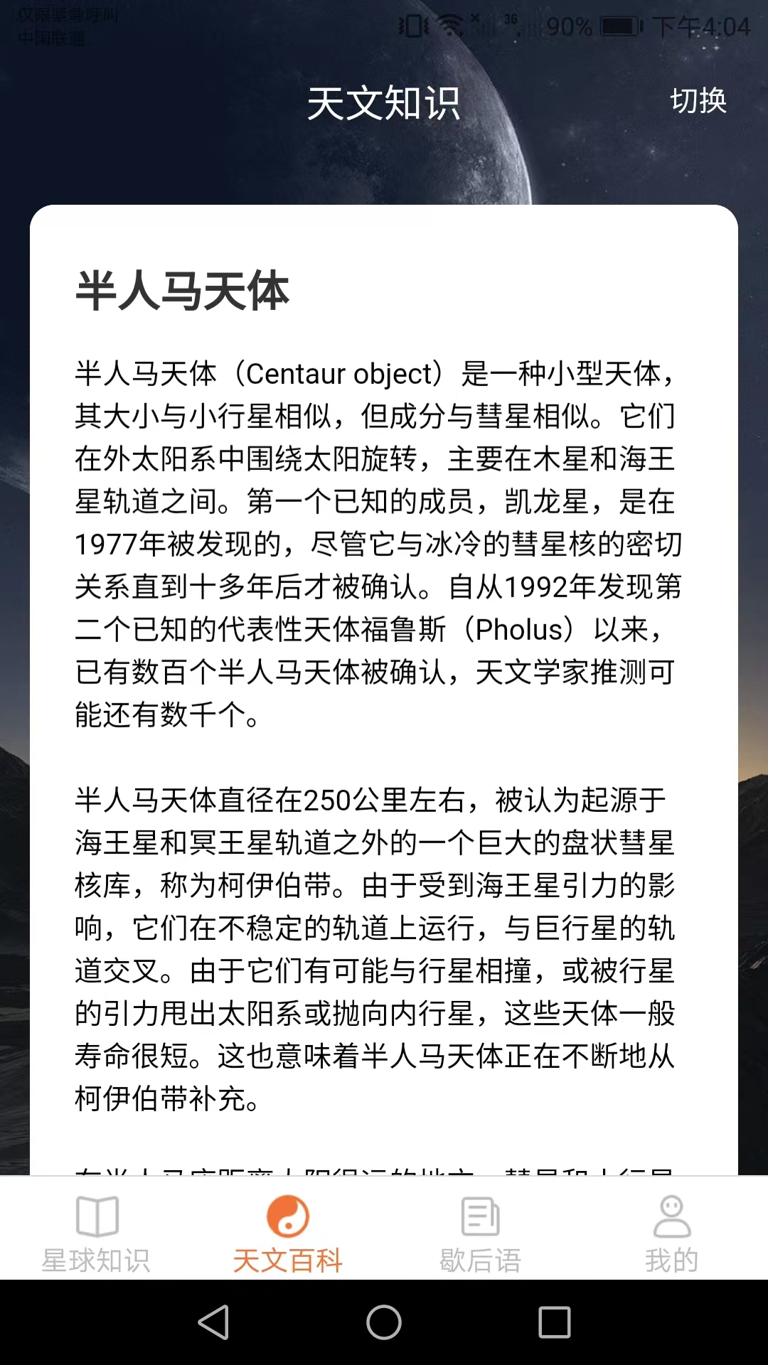 会当瓜瓜星球手机官方版下载截图1