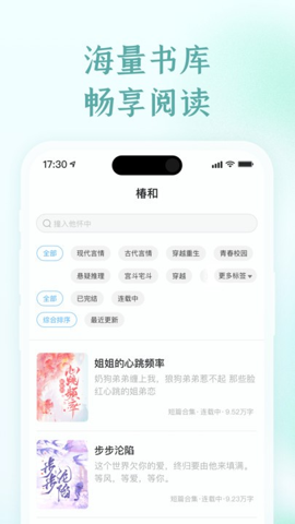 椿和小说1.0.3安卓版截图5