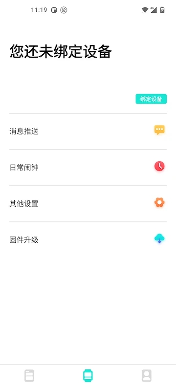 dafit手环app下载图1