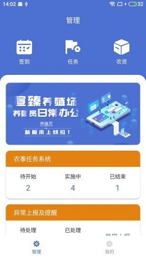 渲臻养殖员app官方版图4