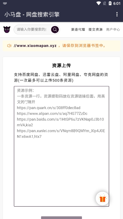 小马盘app最新版下载截图6