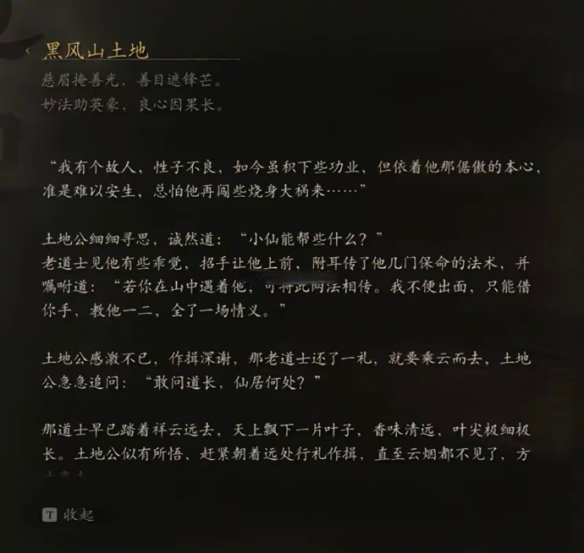 泪目了！黑神话彩蛋曝光，菩提祖师才是唯一师父