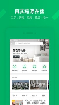 租房买房房源信息真实的app有哪些热门房源app推荐