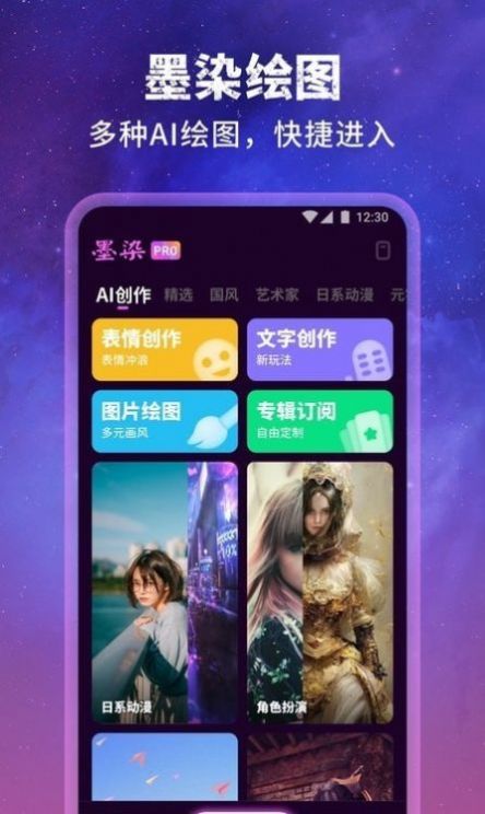 墨染AI绘画app官方最新版2023下载截图2