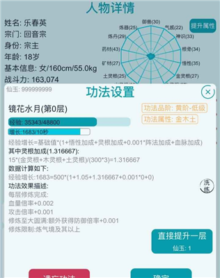 修仙宗门模拟器手游图5