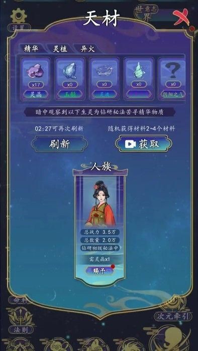 进击的天道官方版图6