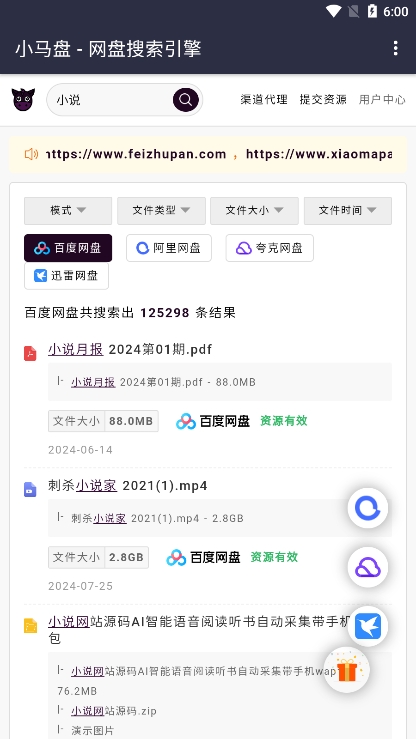 小马盘app最新版下载截图5