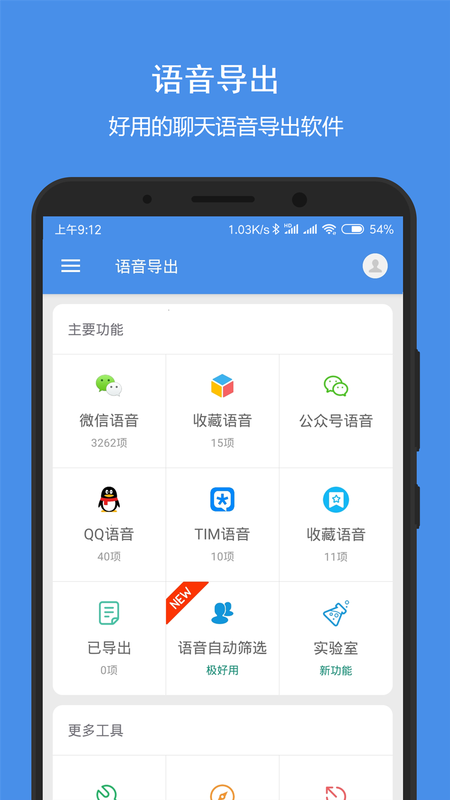 自动语音导出app软件下载图1