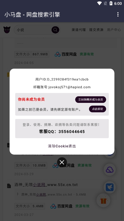 小马盘app最新版下载截图2