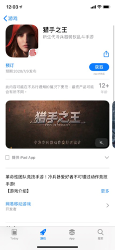 猎手之王开门营业AppStore预约开启