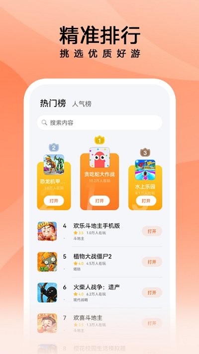 花瓣游戏中心图4