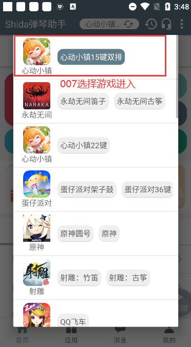 心动小镇自动弹钢琴下载appShida弹琴助手截图8