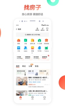 租房买房房源信息真实的app有哪些热门房源app推荐