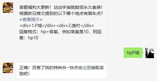 2021年和平精英7月7日答题抽奖问题