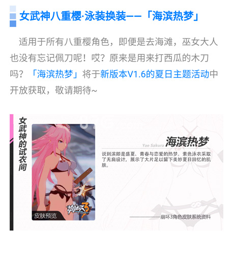 崩坏3八重樱泳装怎么得八重樱泳装皮肤获得方法