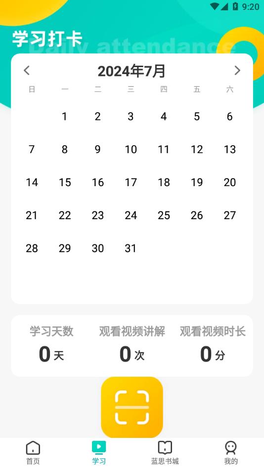 新东方小学堂app下载截图4