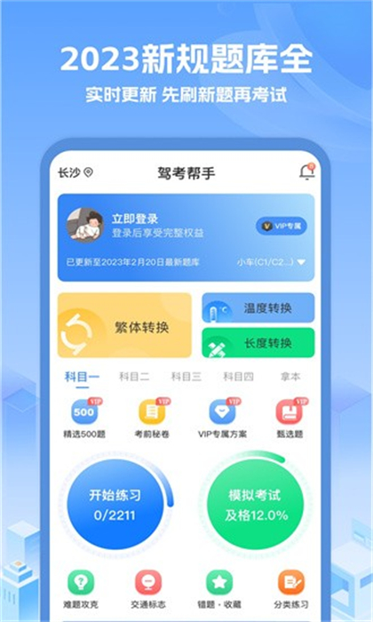 驾考帮手图3